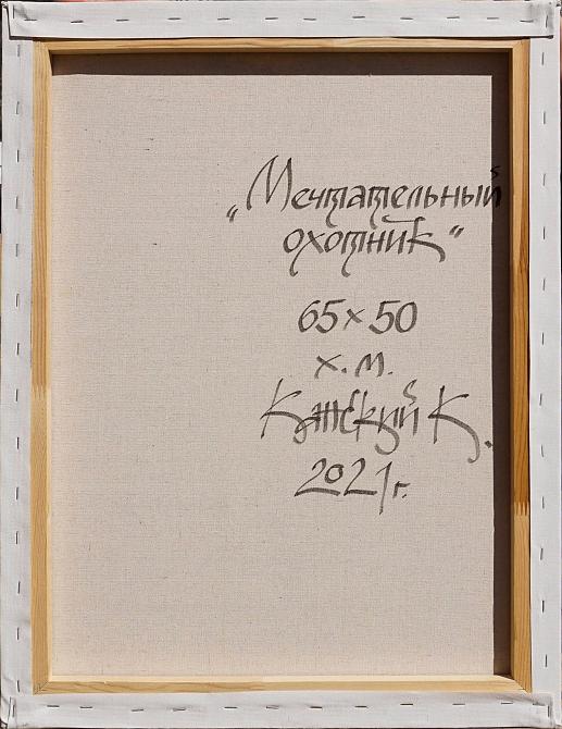 Мечтательный охотник