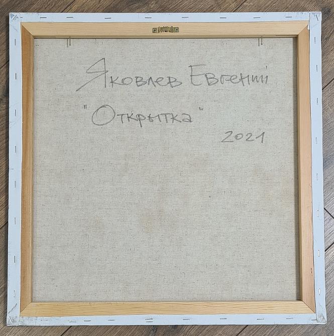 Открытка