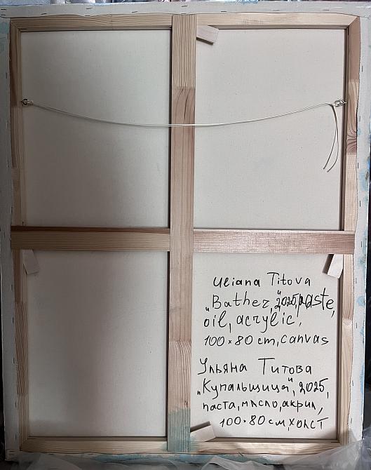 Купальщица